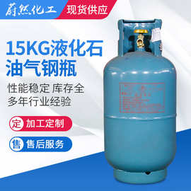 厂家供应 15kg液化石油气钢瓶 煤气瓶 液化气钢瓶