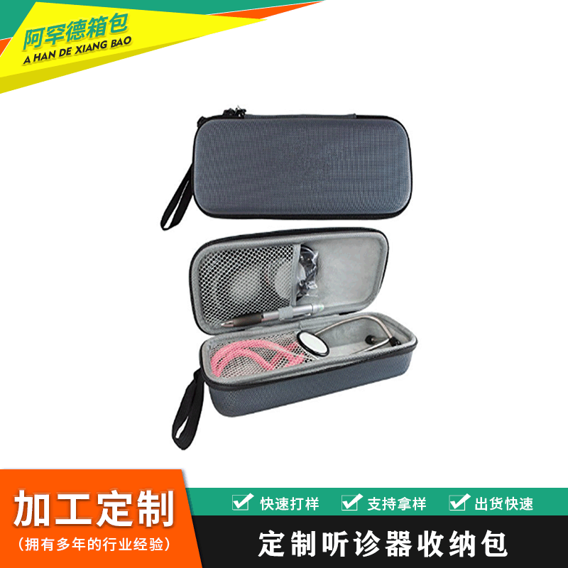 源头厂家eva听诊器收纳盒 家庭急救包 血氧仪收纳包
