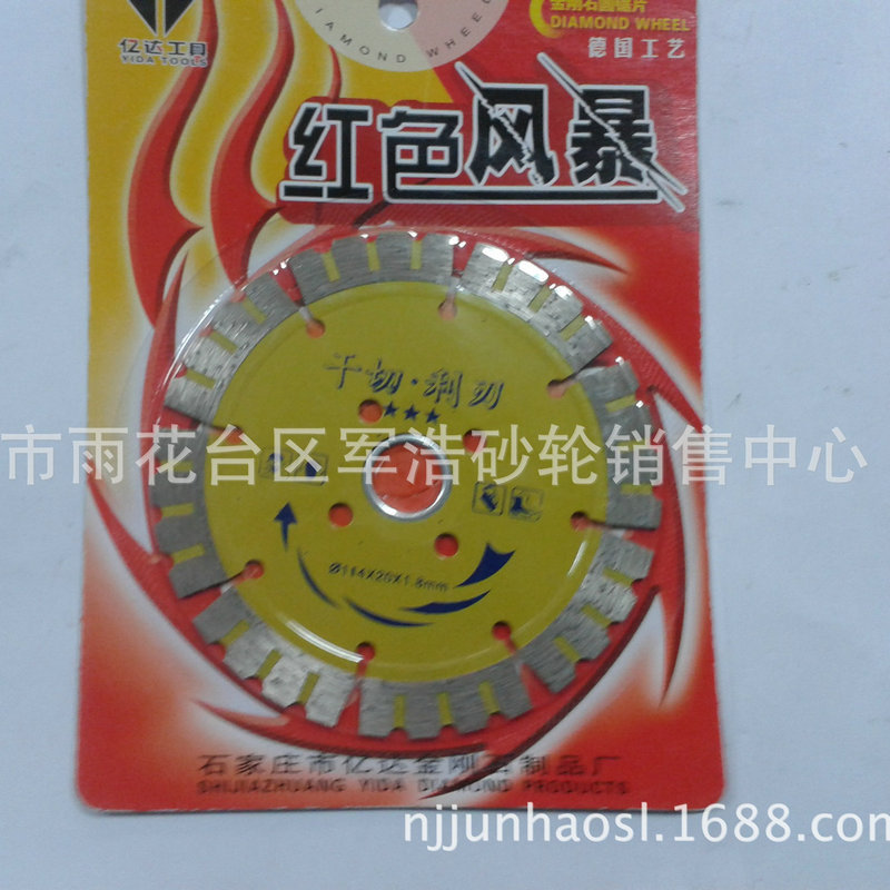 厂家供应 114金刚石切割片开槽片锯片 云石切割片 瓷砖玻璃切割片