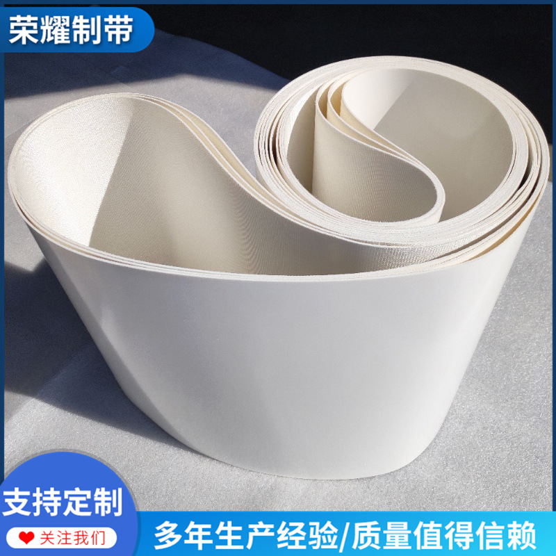 3mm白色PU亮光输送带 粮食运输用PVC白色输送带 轻型输送带