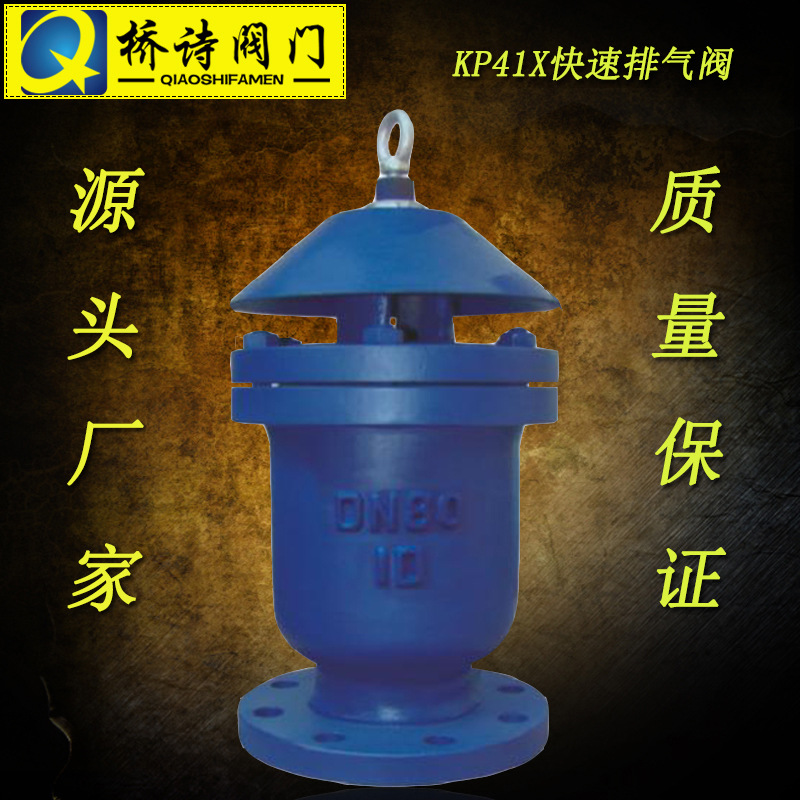 KP41X-16C/16Z快速排气阀 法兰排气阀dn25 泄压阀 单向排气阀 4分