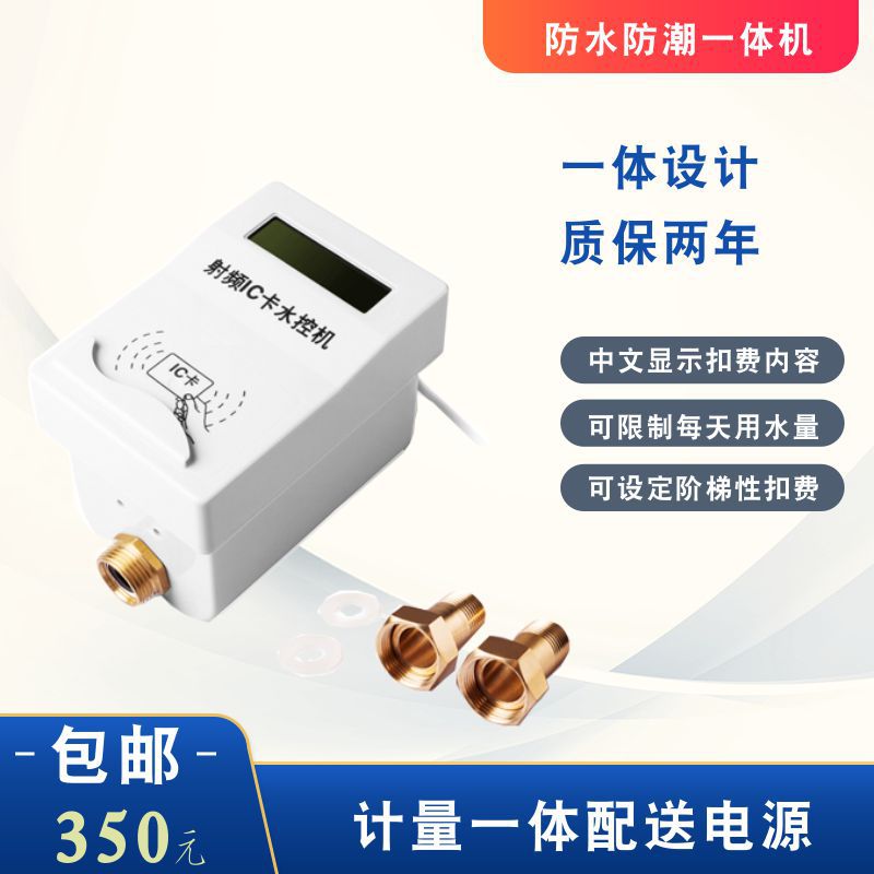 中文水控机 iC水控机 计量水控机 限量水控机 水控消费系统