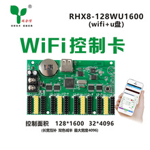 瑞和信LED显示屏手机无线wifi控制卡滚动字幕屏控制器RHX改字软件