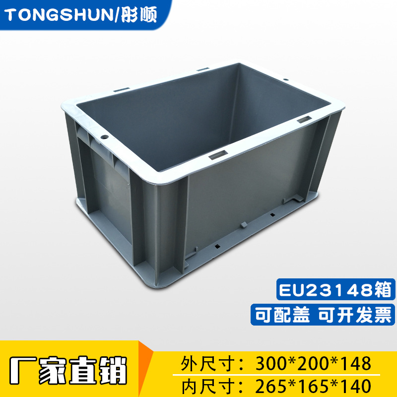 300*200*148 EU23148灰色欧标塑料箱工业周转箱eu物流仓库中转箱