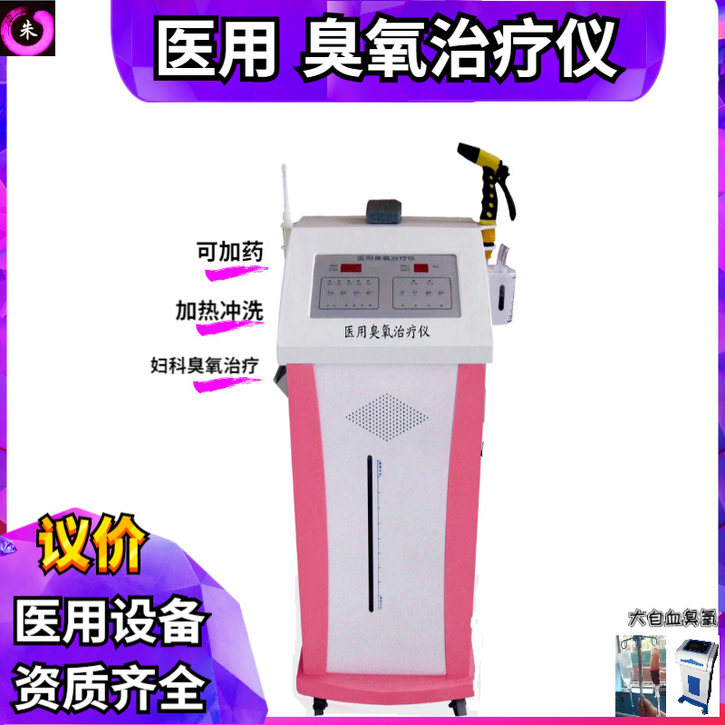 domestic Department of gynecology ozone atomization Washing machine Department of gynecology ozone atomization Washing machine Vagina Rinse instrument Manufactor