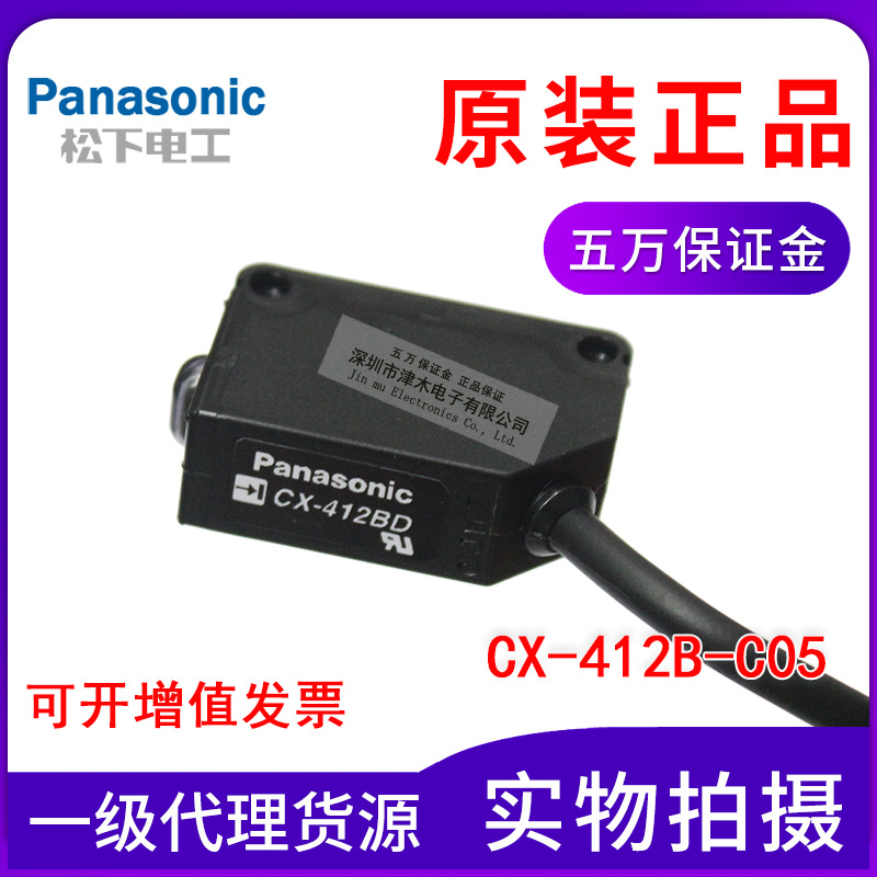 Panasonic松下长距离光电传感器CX-412B-C05原装正品保证