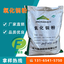 金川氧化铜粉 高含量98% 工业纳米级黑色粉末 氧化铜一包起售