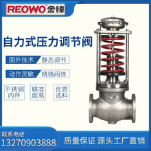 30P/N/M304自力式压力调节阀碳钢DN15 DN20 DN25 DN32不锈钢DN200