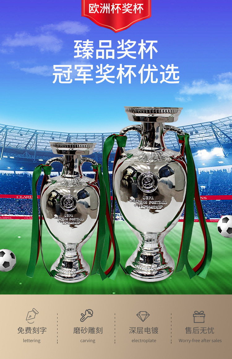 欧洲杯奖杯-详情-改03_01.jpg