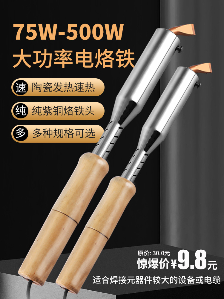 大功率木柄电烙铁工具套装洛铁焊锡家用电焊笔电子维修紫铜外热式