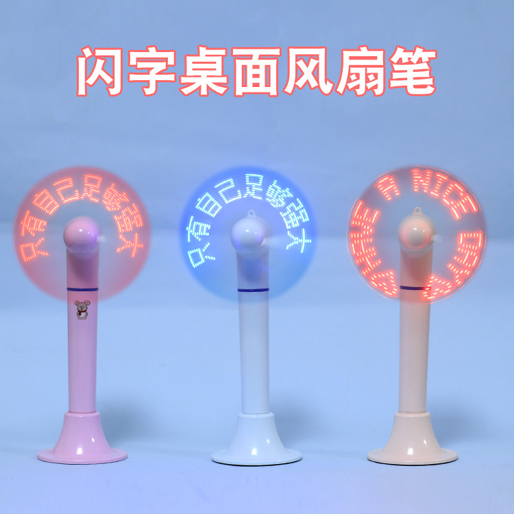 闪字桌面风扇笔主图5.jpg