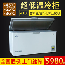 捷盛-60度超低温冷柜-40卧式大冰柜商用冷冻实验柜418L金枪鱼冰箱