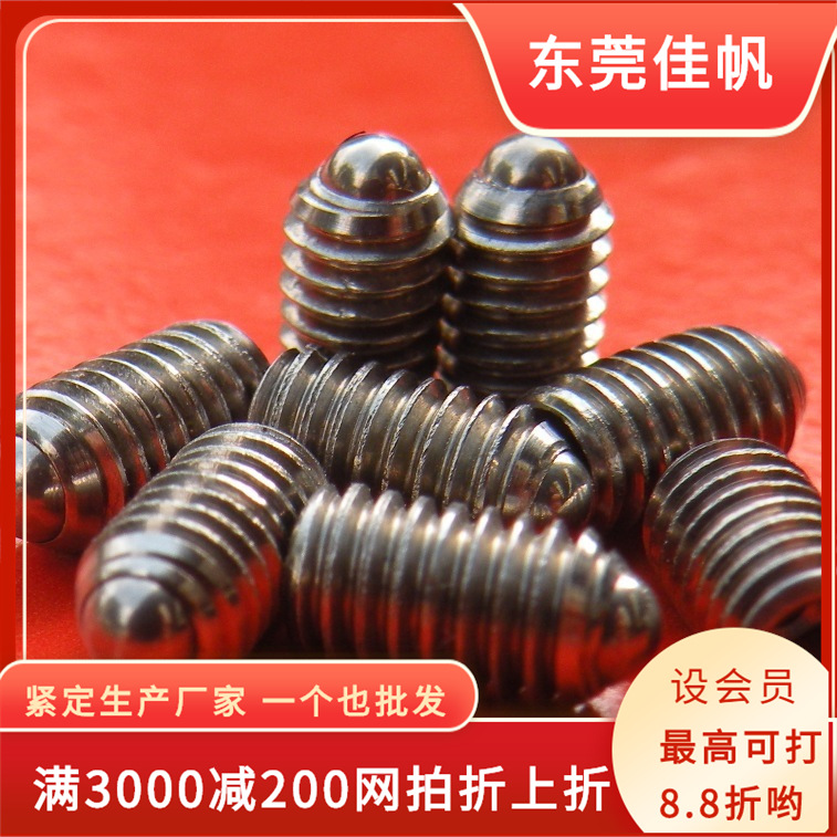 M4*7无头内六角玻珠紧定螺丝不锈钢钢珠紧定螺丝, 波珠钢球螺丝