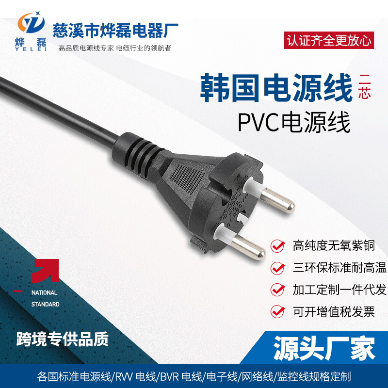 kc认证纯铜韩国两插电源线1.5米pvc韩国两芯八字尾环保韩国插头线