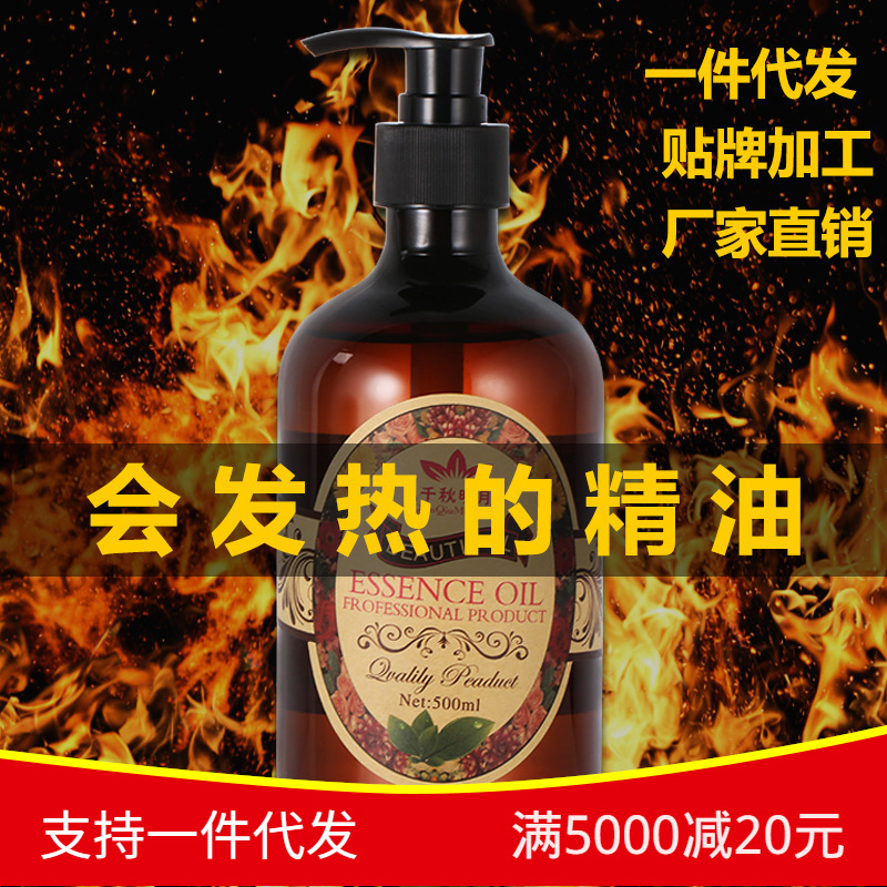 千秋明月發熱精油速熱情趣緊致塑形生姜艾草熱能按摩精油壹件代發