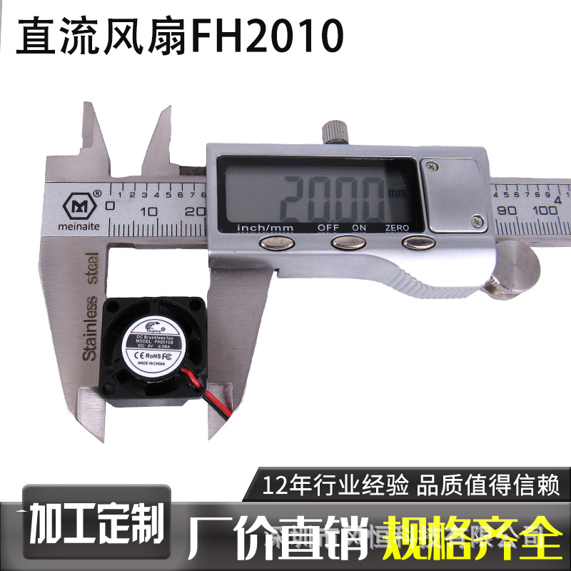 Fengheng20毫米2CM3v3.7v5v12v锂电池供电20*20*10散热风扇2010