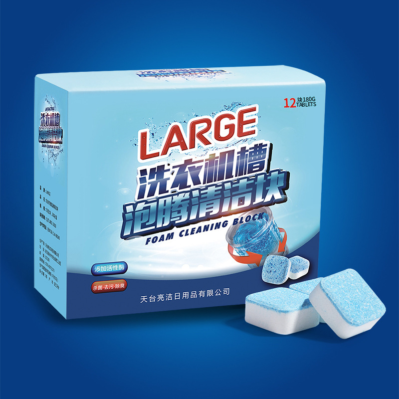 滚筒内筒去污除垢洗衣机槽泡腾片洗衣机清洁剂