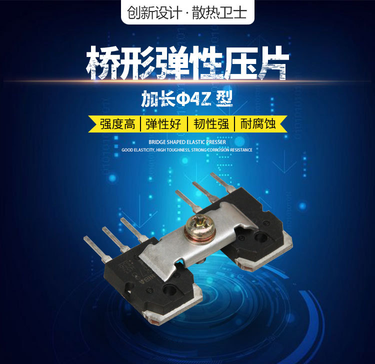 逆变焊机电源压板IGBT压条MOS管控制器弹性压片功率IC散热固定片-阿里巴巴