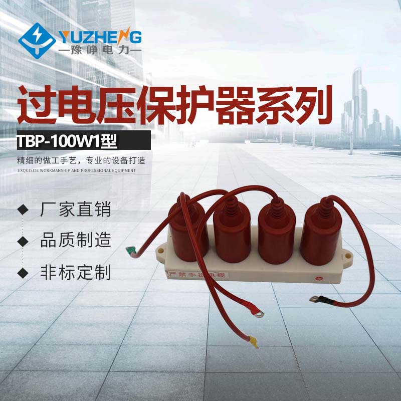 TBP-A-7.6F/280W2系列过电压保护器 氧化锌过压保护器 雷电保护器