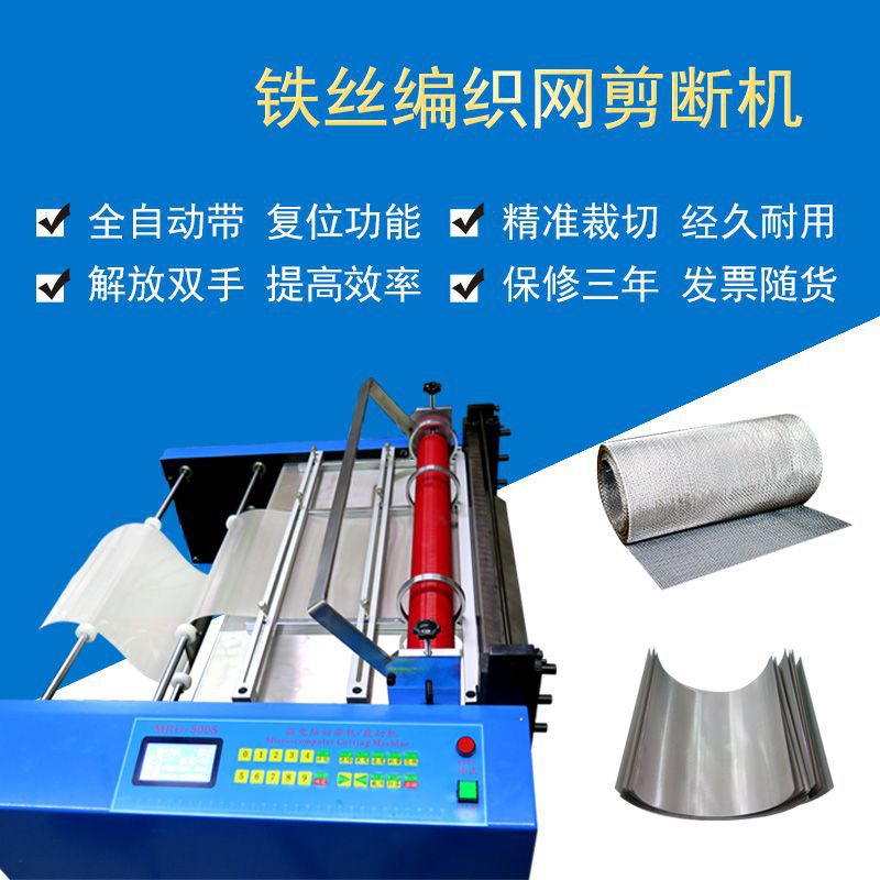 钢丝编织网裁剪机 全自动铁丝编织网剪断机 网片过滤网裁切机小型
