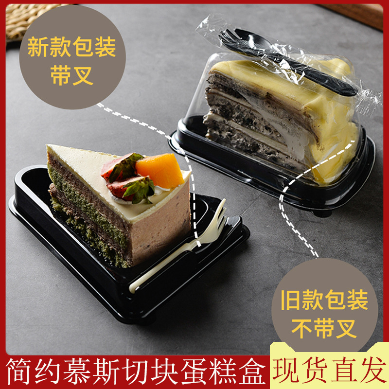 烘焙包装三角慕斯盒8寸切块蛋糕盒 透明一次性西点盒千层带叉包邮