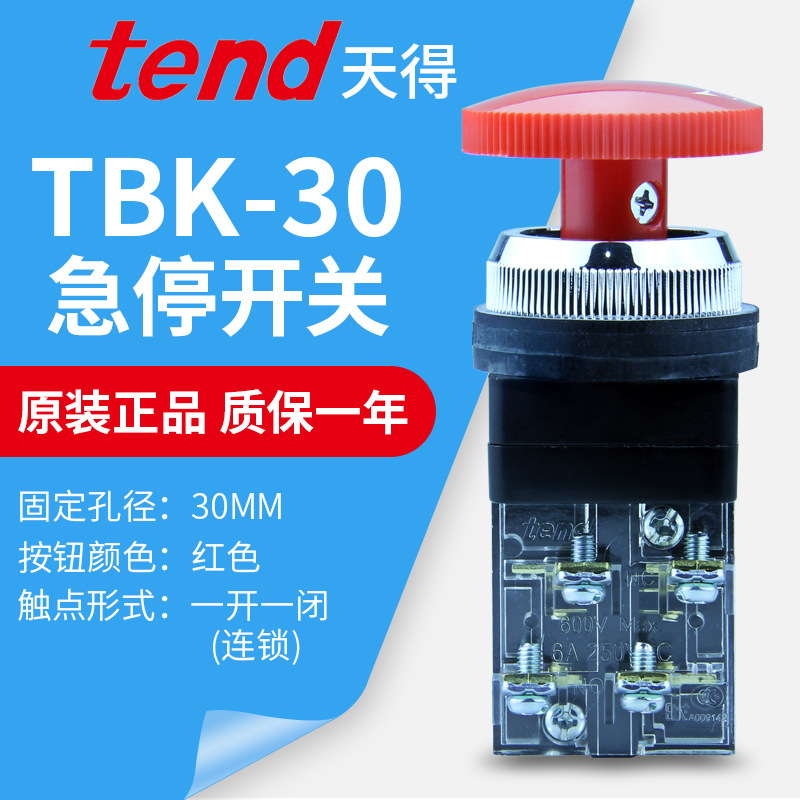 tend天得30MM连锁按钮TBK-30红色现货 颜色备注