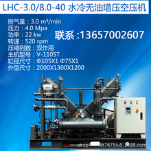 LHC-4.5/10-40水冷无油增压机无油空气氮气压缩机4.5立方40公斤
