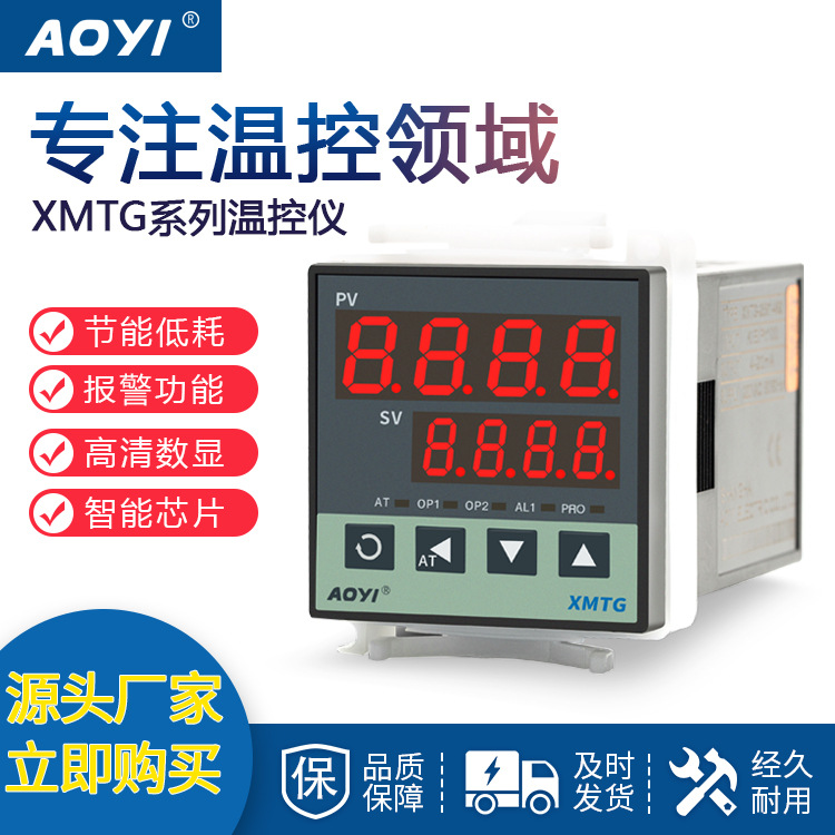 AOYI奥仪电器 XMTG 2000 6000PID温控智能仪表温控器温控表恒温器