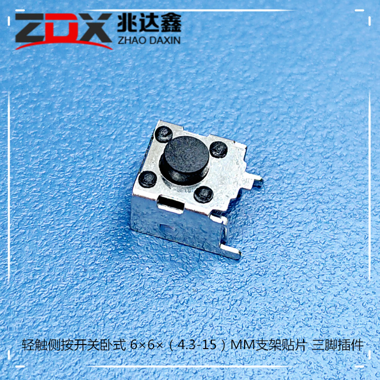 Hot new Touch Key switch Side by 6*6* ( 4.3MM-15MM )Bracket Patch Tripod Flapper