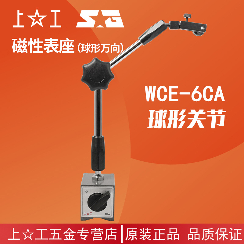 Magnetic Table Block Lever Indicator Mechanics spherical universal Magnetic force base WCE-6CA