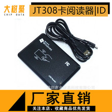 JT308卡阅读器|ID卡读卡器|ID卡阅读器|ID刷卡器USB RFID reader