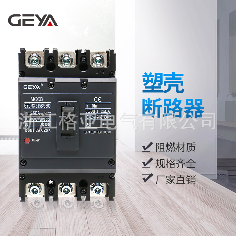 塑壳断路器GYCM3三相四线400A空气开关3p三项380V总闸4P开关250A