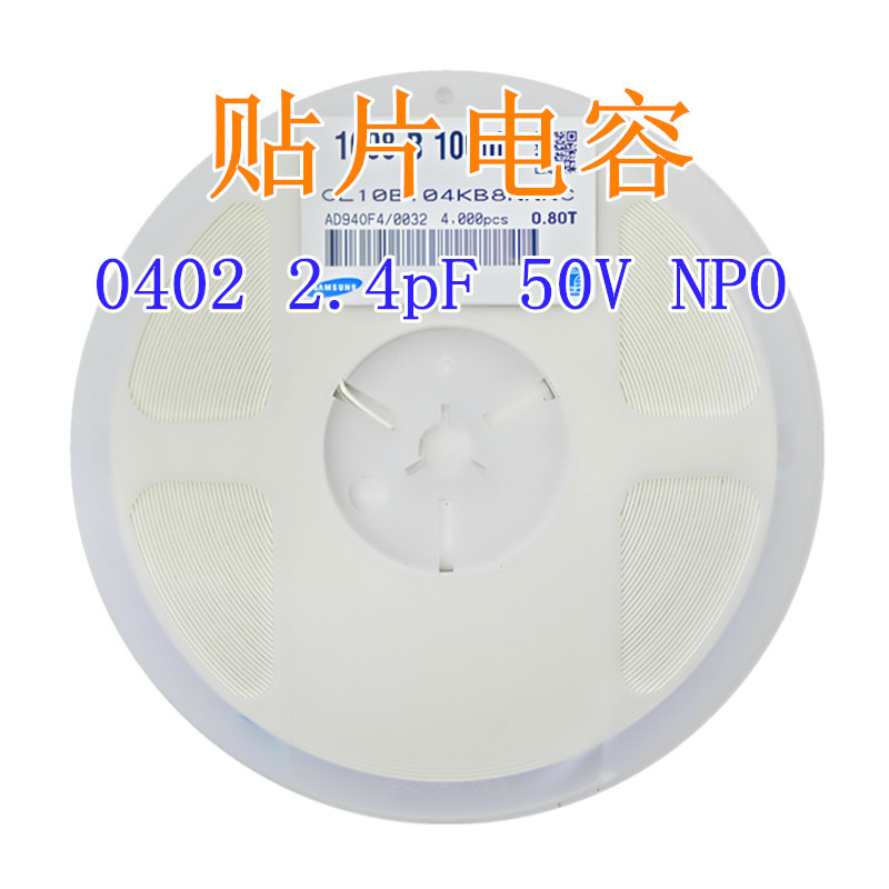 0402电容 2.4pF NPO 50V 5% SMD 贴片陶瓷电容器