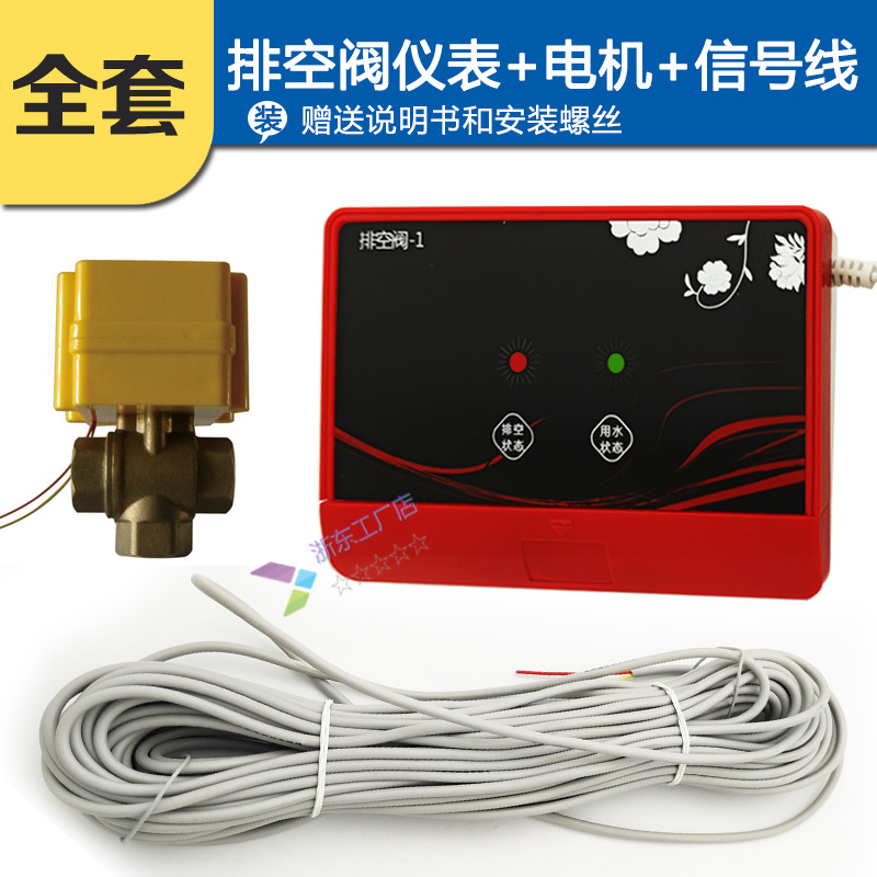 管道排空阀 太阳能热水器控制器 水管管道防冻温控仪 