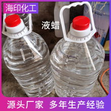 厂家批发轻质白油费托粗液蜡工业白油