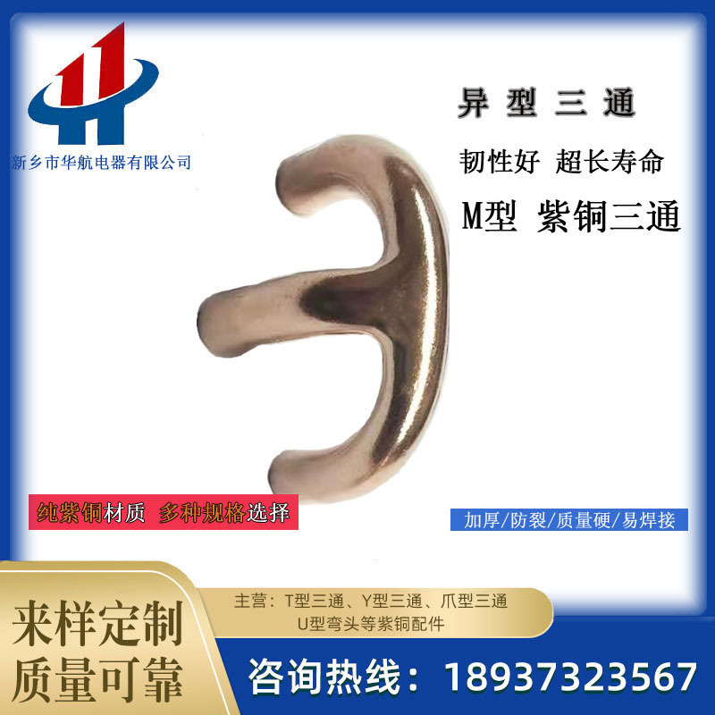 定制空调制冷配件紫铜管件异型三通配件铜三通各种规格非标定制