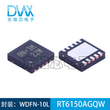 RT6150AGQW 电源管理DC-DC开关稳压器芯片 贴片WDFN-10L 丝印ON=