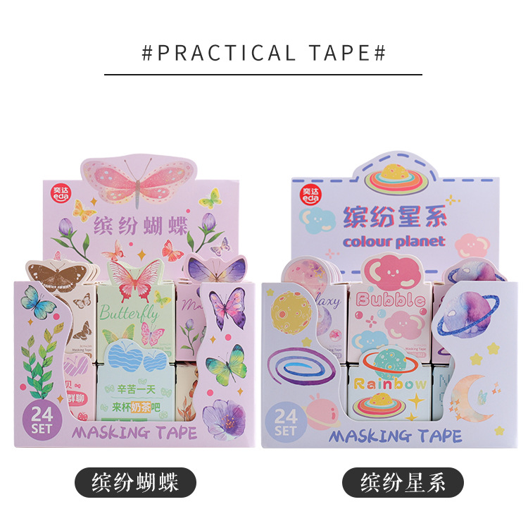 缤纷蝴蝶模切胶带-详情页