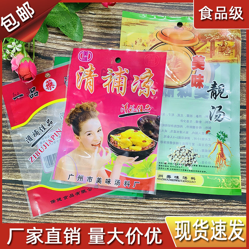 通用汤料包装袋 美味靓汤包装袋 太太靓汤包装袋清补凉汤料包装袋