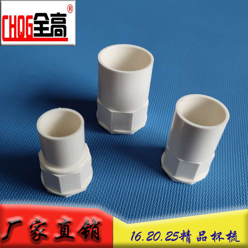 全高塑胶厂家直供加厚彩色PVC杯梳 线盒线管联接件16螺接20锁母-阿里巴巴