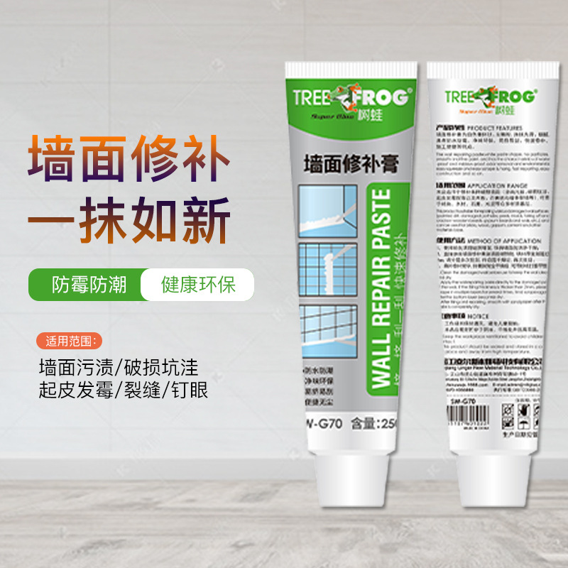 树蛙补墙膏防水防霉裂缝钉眼修复 裂缝修补家用白色墙面修补膏|ms