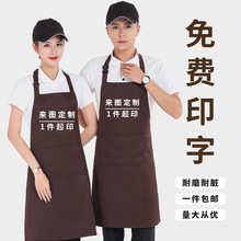 广告围裙定制工作服厨房防水防油火锅店时尚男围腰女订做logo印字