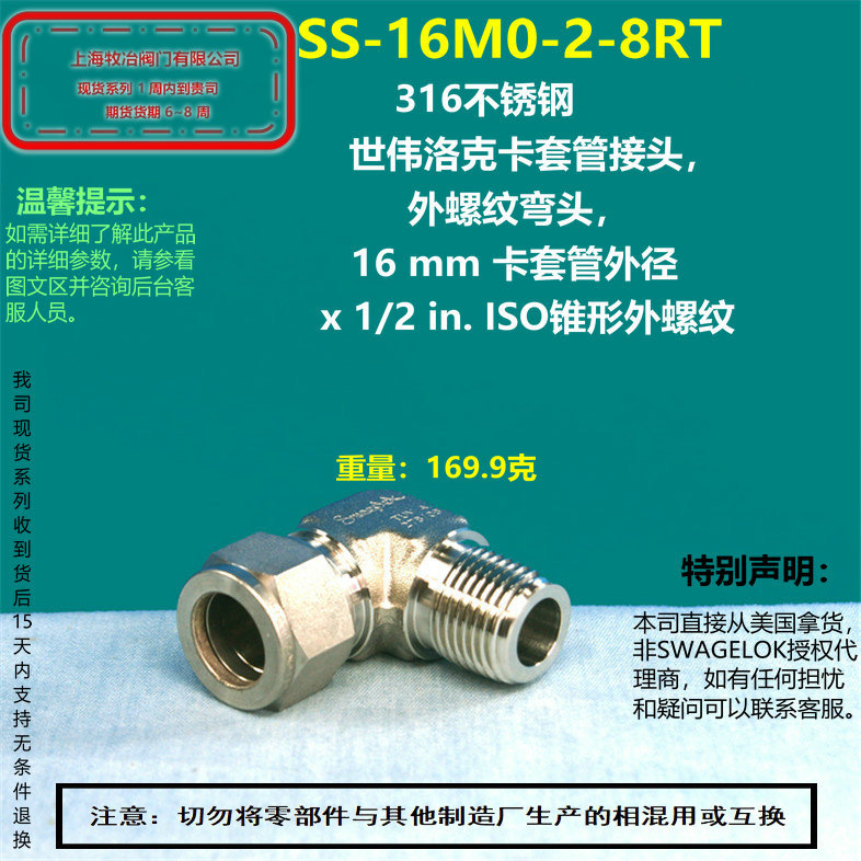 美国swagelok世伟洛克SS-16M0-2-8RT卡套接头 直角接头 部分库存