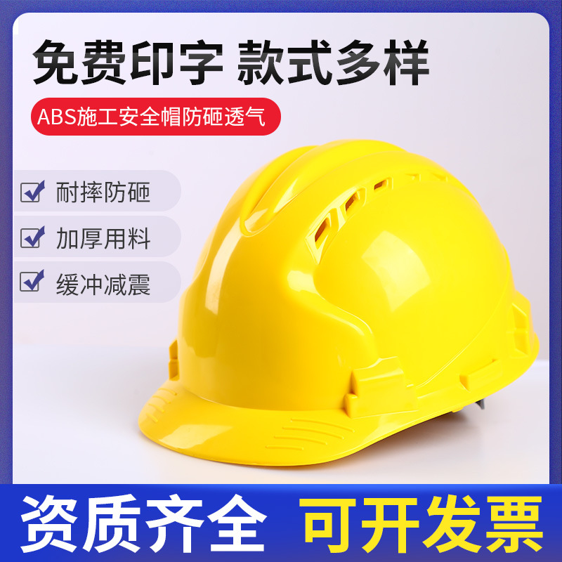 批發定制 安全帽 工地 防護帽 工地安全帽 施工安全帽 透氣防撞帽