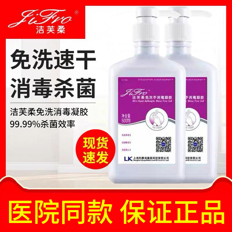 包邮批发洁芙柔免洗手消毒凝胶家用500ml杀菌病毒医用速干洗手液|ms