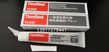 三键1530D灰色喇叭胶/THREEBOND 1530D 150G