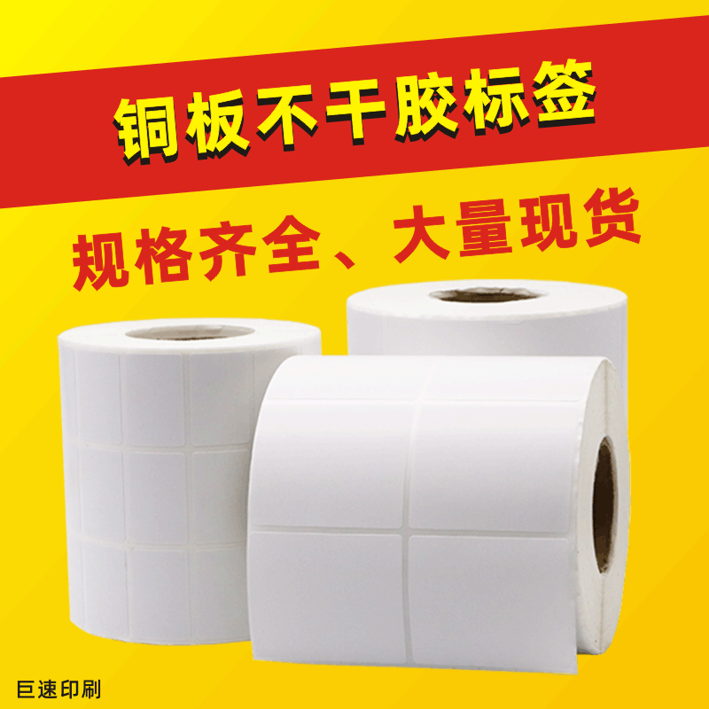 铜板标签纸 铜板不干胶标签 铜板条码纸标签 空白打印用贴纸|ms