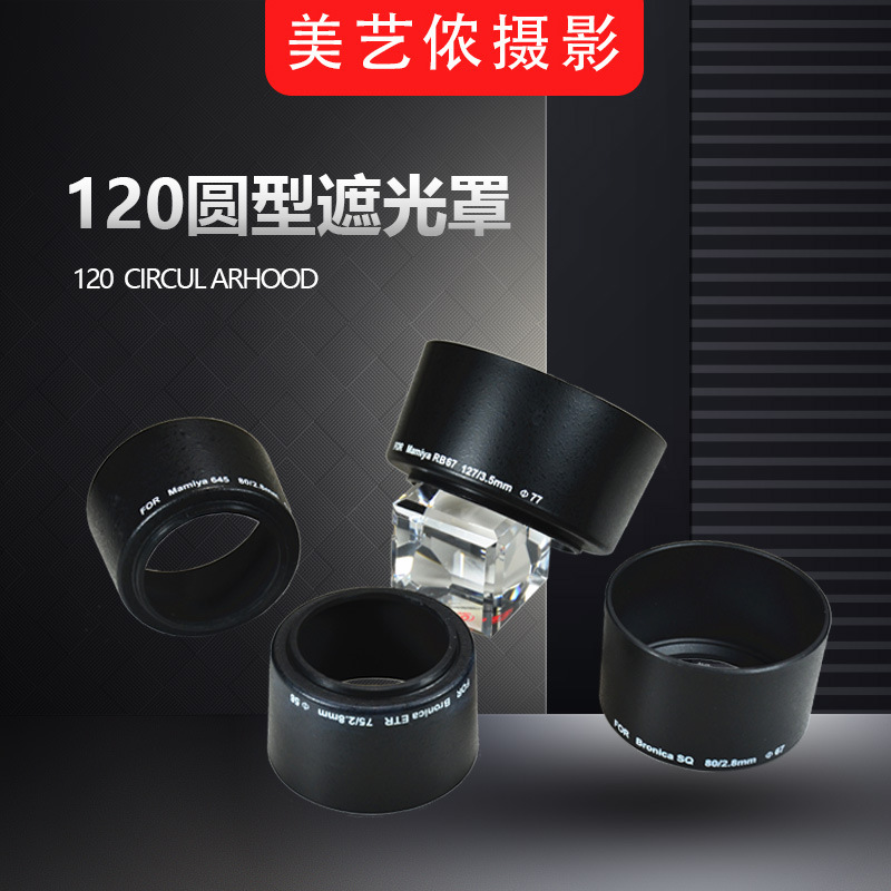 120 필름 카메라 후드 SLR-20S 나사 라운드 M58 M62 M67 라운드 카메라 후드