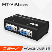 迈拓MT-260KL 2口手动USB KVM切换器 2进1出带鼠键切换 配原装线