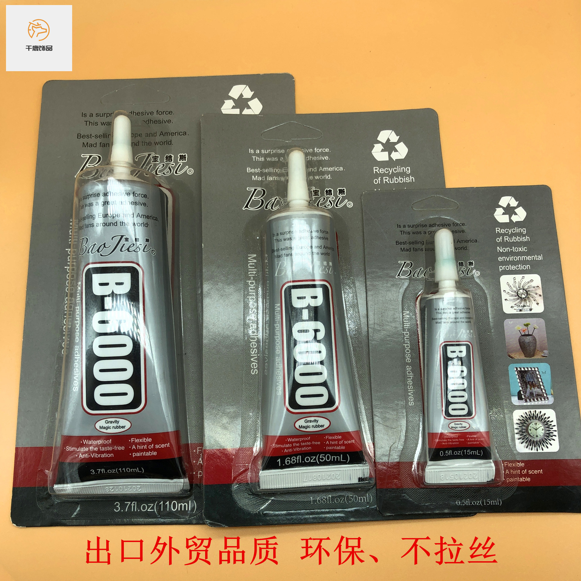 DIY饰品点钻软性B6000胶水手机屏幕维修外壳贴钻胶亚克力胶粘剂